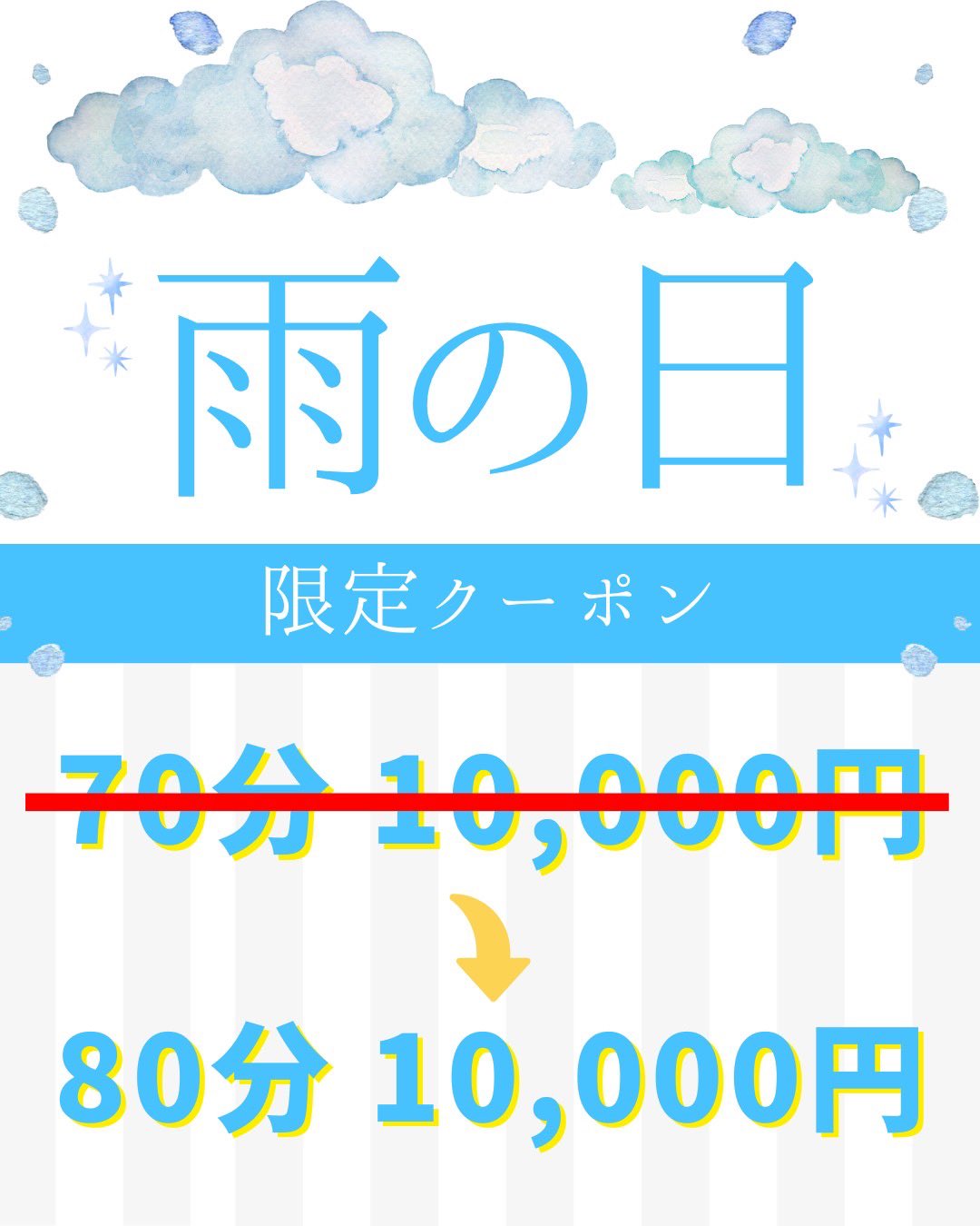 雨の日クーポン☔エステで陰鬱な気持ちを吹き飛ばしましょう♪